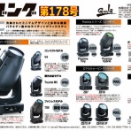 ごんぐ日報～舞台照明情報とDoctorMXニュース