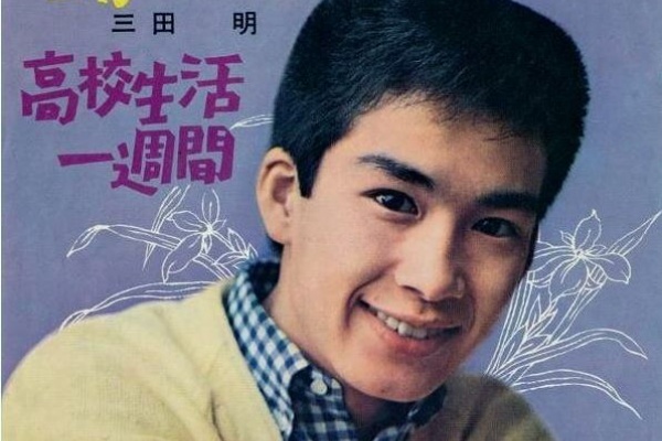 遊星王子の青春歌謡つれづれ 学園ソング 遊星王子の青春歌謡つれづれ 学園ソング