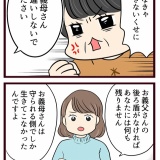 結婚したら義父母が猛毒親でした【100】