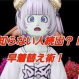 『知らない人続出？！早着替え術！！』の画像