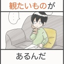 観たいものがあるんだ