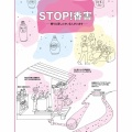 JEPAパンフレット〜環境ホルモン、新農薬ネオニコチノイ、STOP香害、PFASなど〜