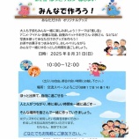 『みんなで作ろう！オリジナルグッズ』の画像