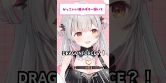 【VTuber】パトラ、かっこいいやつ弾いてで弾くやつ→ドラゴンフォース『Through the Fire and Flames』