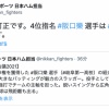 日ハム4位指名の岐阜第一高・阪口、内野手指名に訂正