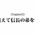【3話】織田信次の生涯～間違えて信長の弟を殺した男～