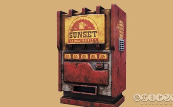 サンセット・サルサパリラの自動販売機