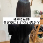 髪質改善サロンilo 東武練馬 縮毛矯正