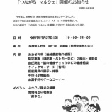 『「つながるマルシェ」開催！』の画像