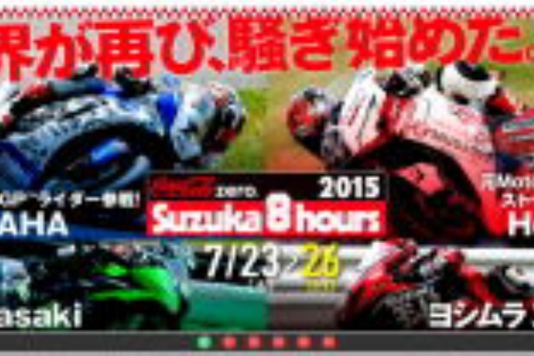 Masaのランチボックス 鈴鹿8耐参戦チーム紹介