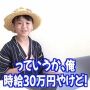 不登校YouTuberゆたぼん氏、ガチで再生数がヤバいことになってしまう……どうすんのこれ？