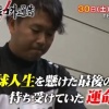 TBS「戦力外通告」　巨人・高橋洸、巨人・実松、楽天・片山 	