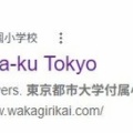 旧・東横学園小Facebook 閉鎖?