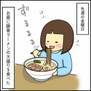 若いつもりの代償