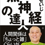【悲報】芸人「お前いじめられっこやろ？ｗ(勝った！このキラーワードでワイの勝利や！)」