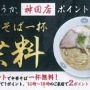 TOKYO RAMEN とうかのショップカード（ポイントカード）