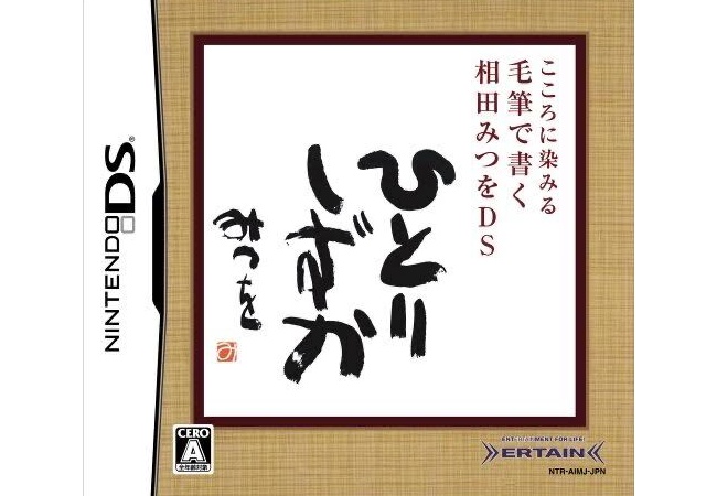 彡(^)(^)「DSソフトの福袋買ったで！５本300円で中身は…」