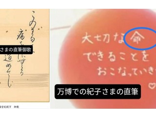 幻の紀子さま達筆伝説
