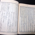 和本明治13年（1880）仏教曹洞宗「永平初祖学道用心集」全1冊/古田梵仙/永平寺/古書古文書/木版摺り