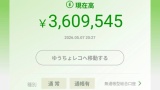 こどおじ（32）の貯金額評価して（※画像あり）