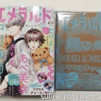 SUPER LOVERSファンブログ