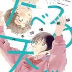 ニューウェーブ漫画相談室