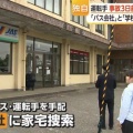 【ﾌｧﾝｻﾏﾘｨ】逮捕のマイクロバス運転手　2カ月前から数回事故「免許返納しようと」なじみの飲食店で事故3日前　前日夜には飲酒か