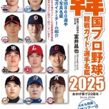 『選手かき集めました 2026WBC 韓国』の画像