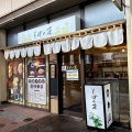 岩手県盛岡市盛岡駅前通1 立ち食いそば そばの花 せいろそば400円 かけそば400円