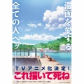 【日テレのアニメ枠】4月から1時間に拡大