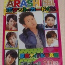 原宿 BEST16 嵐 ARASHI ポケットカードくじ 原宿アイドル写真館 駄菓子屋 引き物 くじ引き