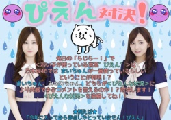 ま、まいちゅんｗｗｗ 新内眞衣、乃木坂46でイチバンの使い手・・・！！？