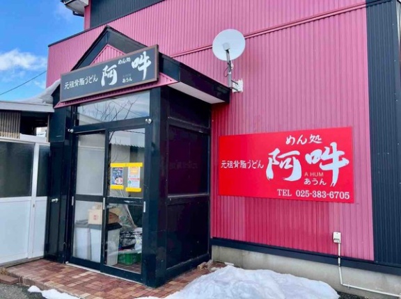 江南区鵜ノ子に背脂うどんのお店『めん処 阿吽』がオープンするらしい。江南区曙町からの移転。
