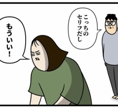 気が合わない私たち【後編】