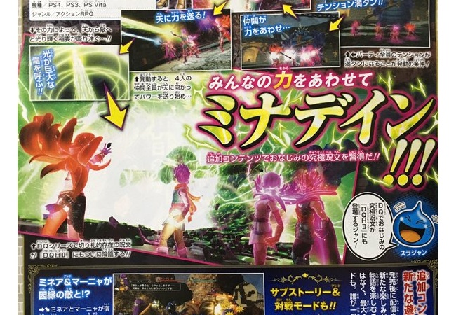 【ドラクエヒーローズ2】今作のミナイデインが強そう