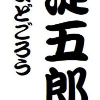 らくご　はじめのブログ