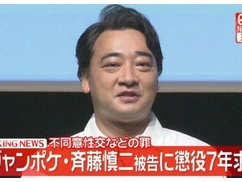 【悲報】ジャンポケ斉藤、懲役７年求刑ｗｗｗｗｗｗｗ