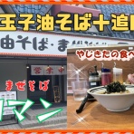 やじきたの食べたい放題！