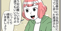 もう辞めて！お局様！！#15