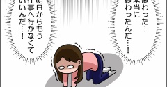 娘の転職物語⑩