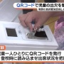 小学生さん、ついにQRコードで小学校児童の出欠確認する時代へ →「良い試み」「悪巧みする子出そう」など賛否