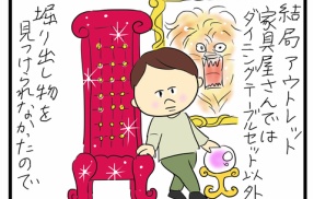 リフォーム物語111(家具を買おう!)