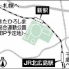 【朗報】日ハム新球場に新駅設置へ　JR北海道が提案