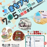 『「マチカリ」開催！』の画像