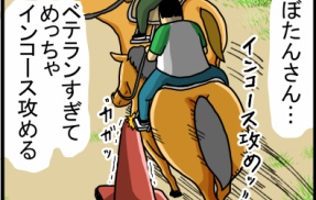 【北海道９】馬、自我を貫き通す