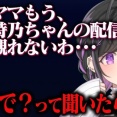 【にじさんじ】ママ牛が詩乃ちゃんの配信を観れなくなった理由
