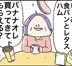 ついでになにか買ってくる？