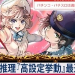 亮磁極回胴夫婦記