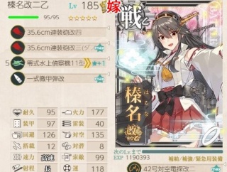 【艦これ】榛名が185レベに到達したわよ