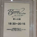 宝塚雪組公演　『ボー・ブランメル～美しすぎた男～』　 　『Prayer～祈り～』